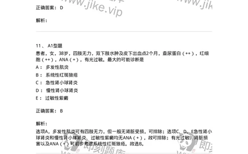 110211-第十篇风湿免疫科-174809_军队文职(1)_01.军队文职真题-专业课_（全）版本一（历年真题+章节练习+模拟题）_临床医学(军队文职)_章节练习_题目+解析