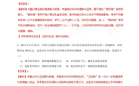 2013年高考政治试卷（四川）（解析卷）_政治历年高考真题_新&middot;Word版2008-2025&middot;高考政治真题_政治（按试卷类型分类）2008-2025_自主命题卷&middot;政治（2008-2025）_四川自主命题&middot;政治（2008-2015）