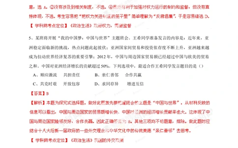 2013年高考政治试卷（四川）（解析卷）_政治历年高考真题_新&middot;Word版2008-2025&middot;高考政治真题_政治（按试卷类型分类）2008-2025_自主命题卷&middot;政治（2008-2025）_四川自主命题&middot;政治（2008-2015）