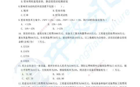 01.2025年建设工程经济-超押卷A卷_2026年一级建造师_2026年一建经济_2025年一建经济SVIP_05-考前密训✿央企特训✿机构普押_16-经济《超押AB卷》吕教授_课程讲义