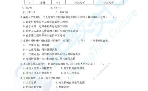 01.2025年建设工程经济-超押卷A卷_2026年一级建造师_2026年一建经济_2025年一建经济SVIP_05-考前密训✿央企特训✿机构普押_16-经济《超押AB卷》吕教授_课程讲义