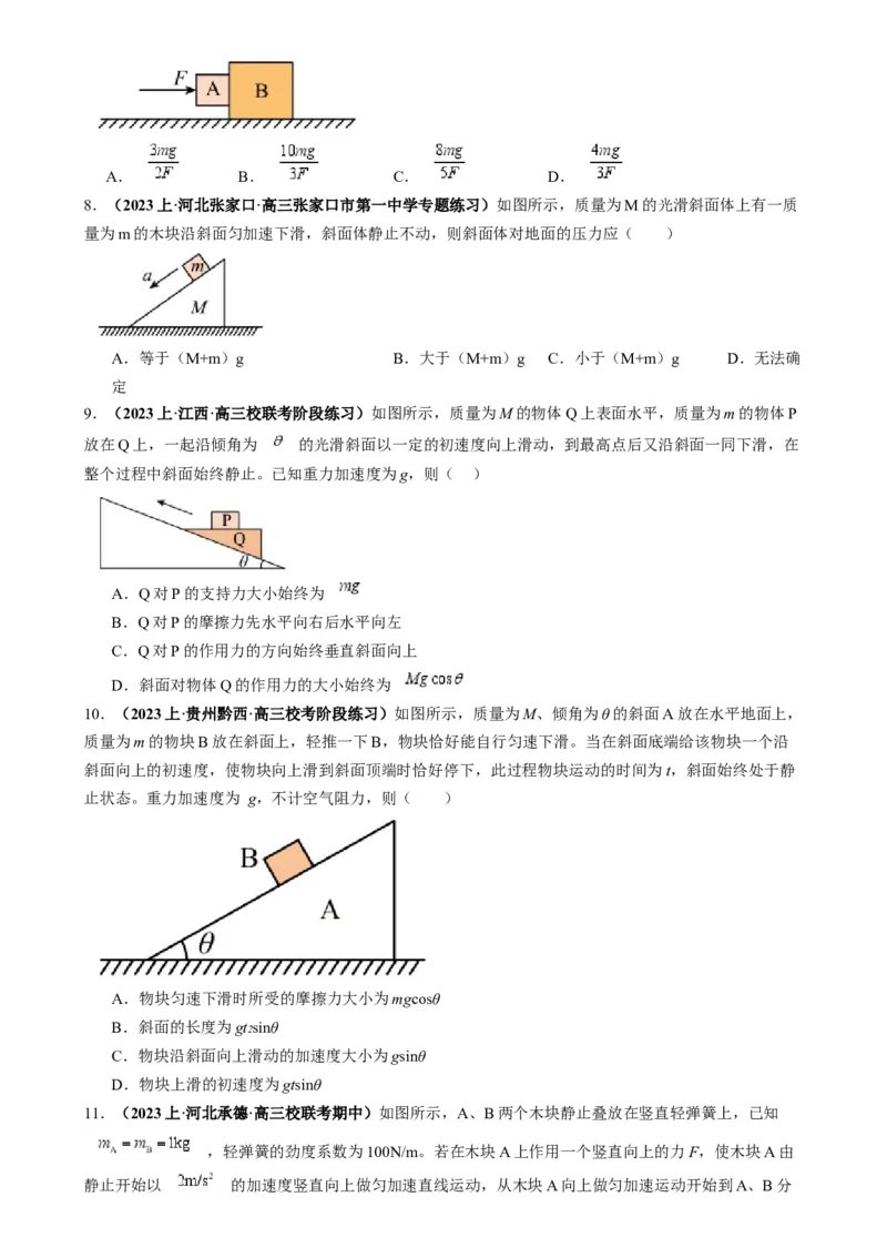 专题04连接体模型（原卷版）_2025高中物理模型方法技巧高三复习专题练习讲义_高考物理热点模型