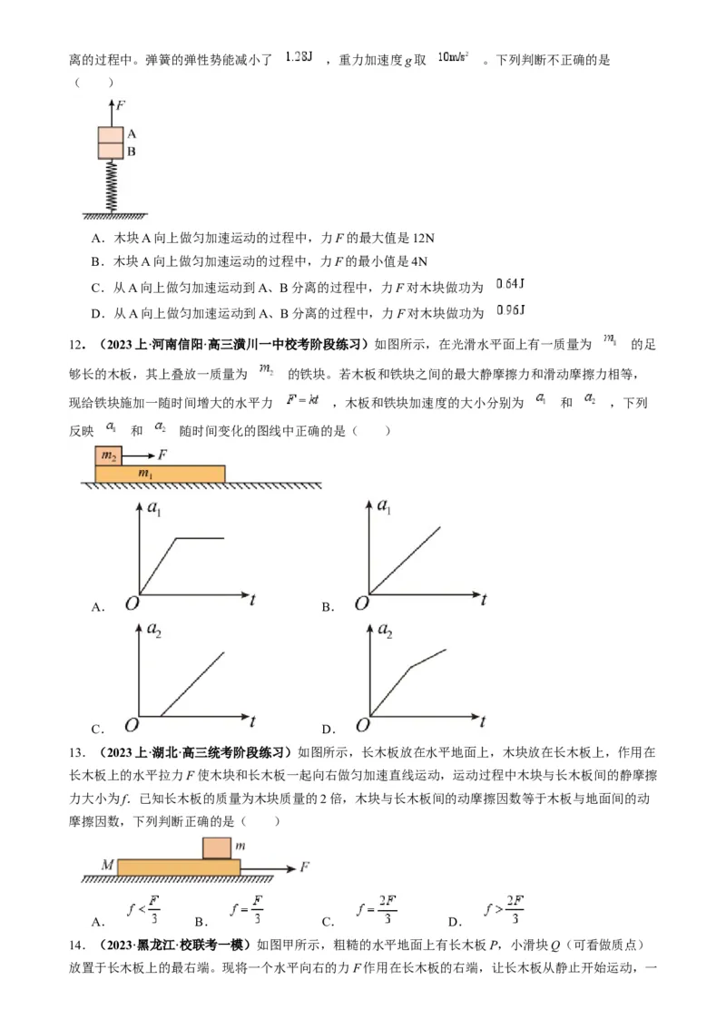 专题04连接体模型（原卷版）_2025高中物理模型方法技巧高三复习专题练习讲义_高考物理热点模型