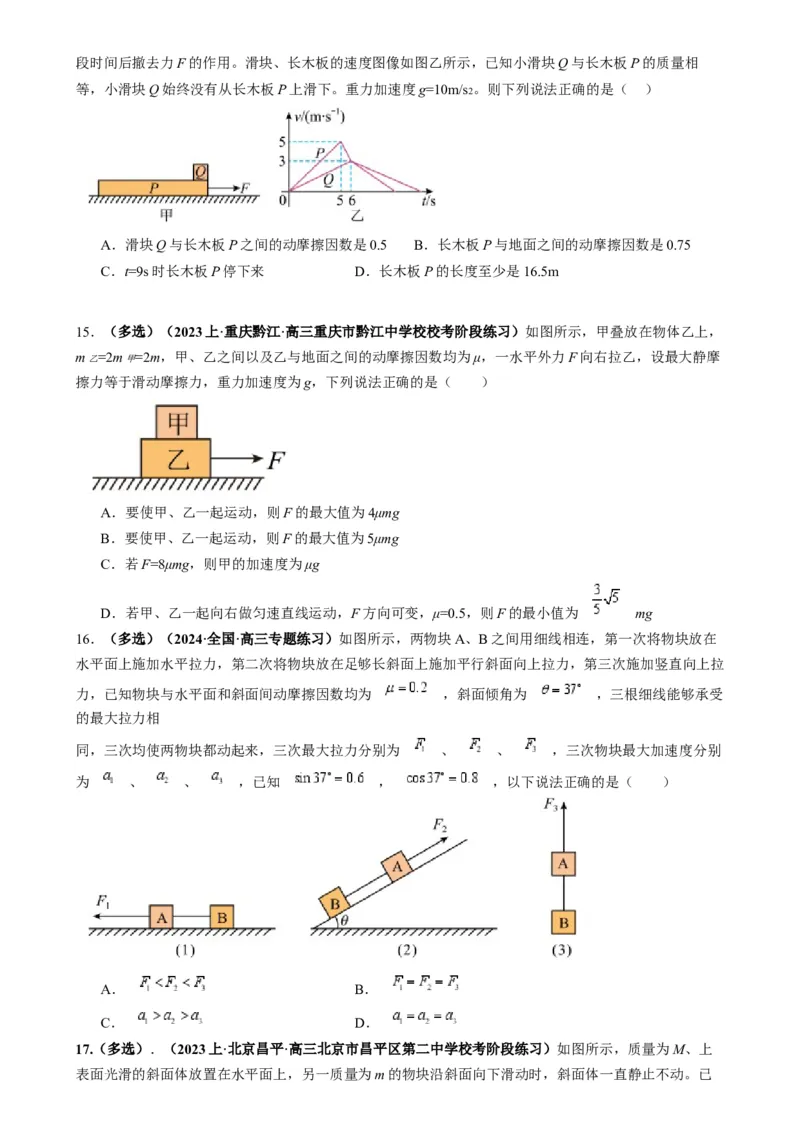 专题04连接体模型（原卷版）_2025高中物理模型方法技巧高三复习专题练习讲义_高考物理热点模型