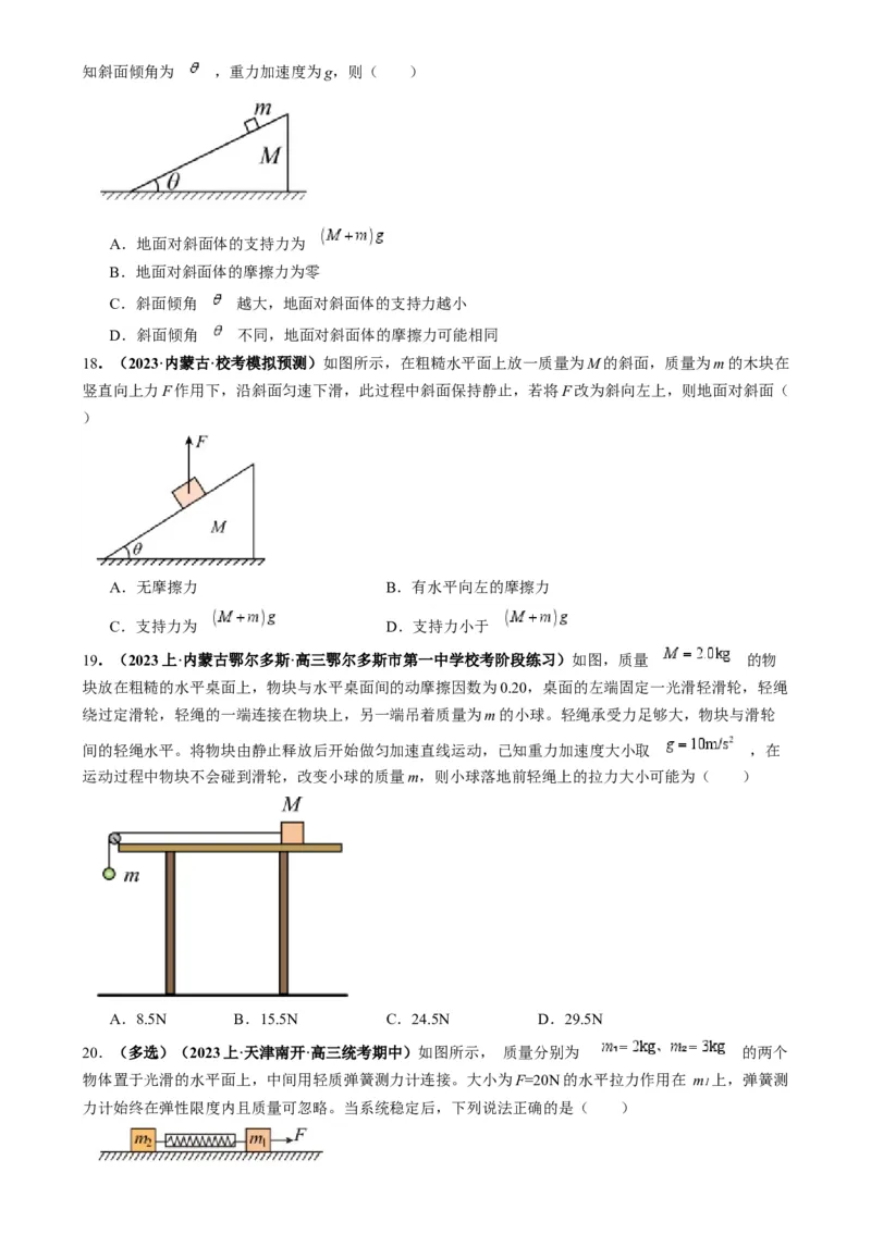 专题04连接体模型（原卷版）_2025高中物理模型方法技巧高三复习专题练习讲义_高考物理热点模型