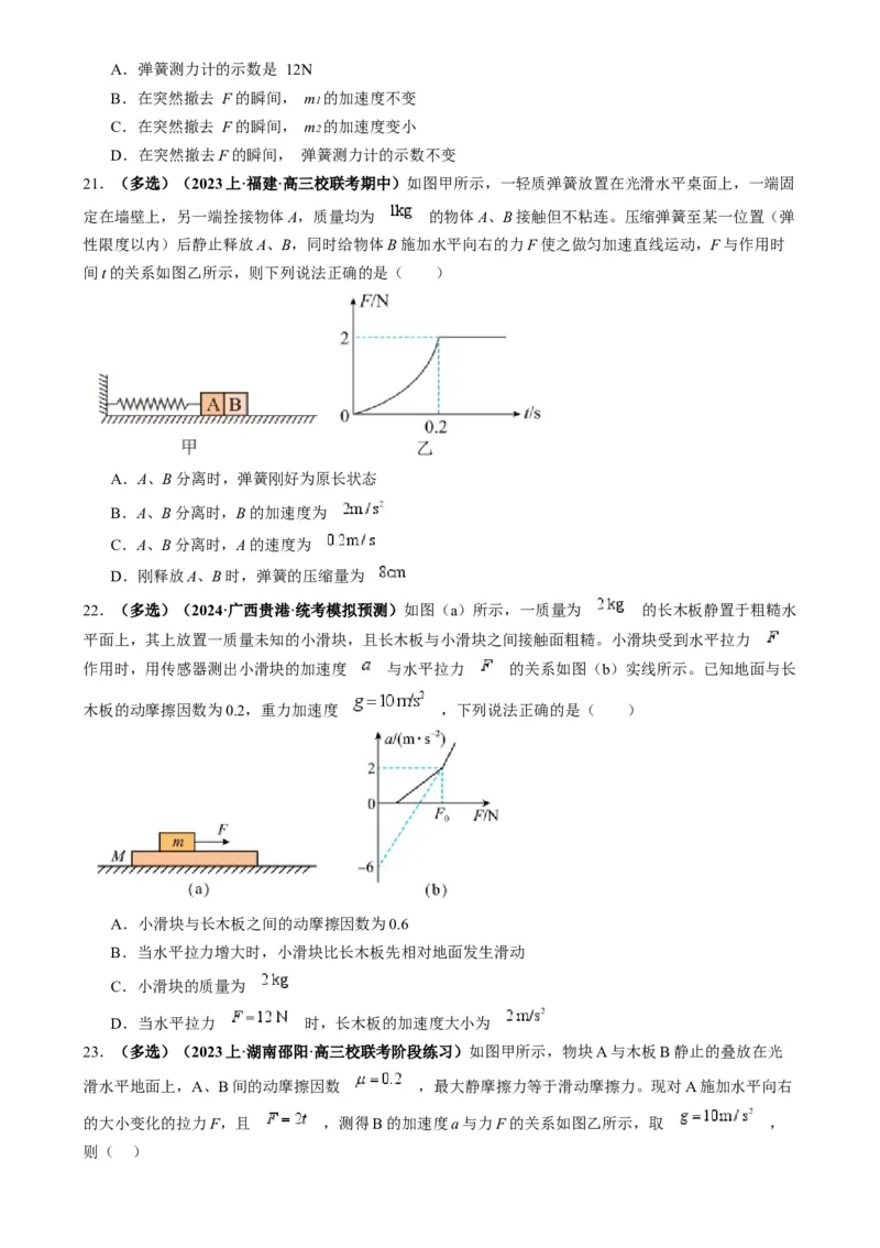 专题04连接体模型（原卷版）_2025高中物理模型方法技巧高三复习专题练习讲义_高考物理热点模型