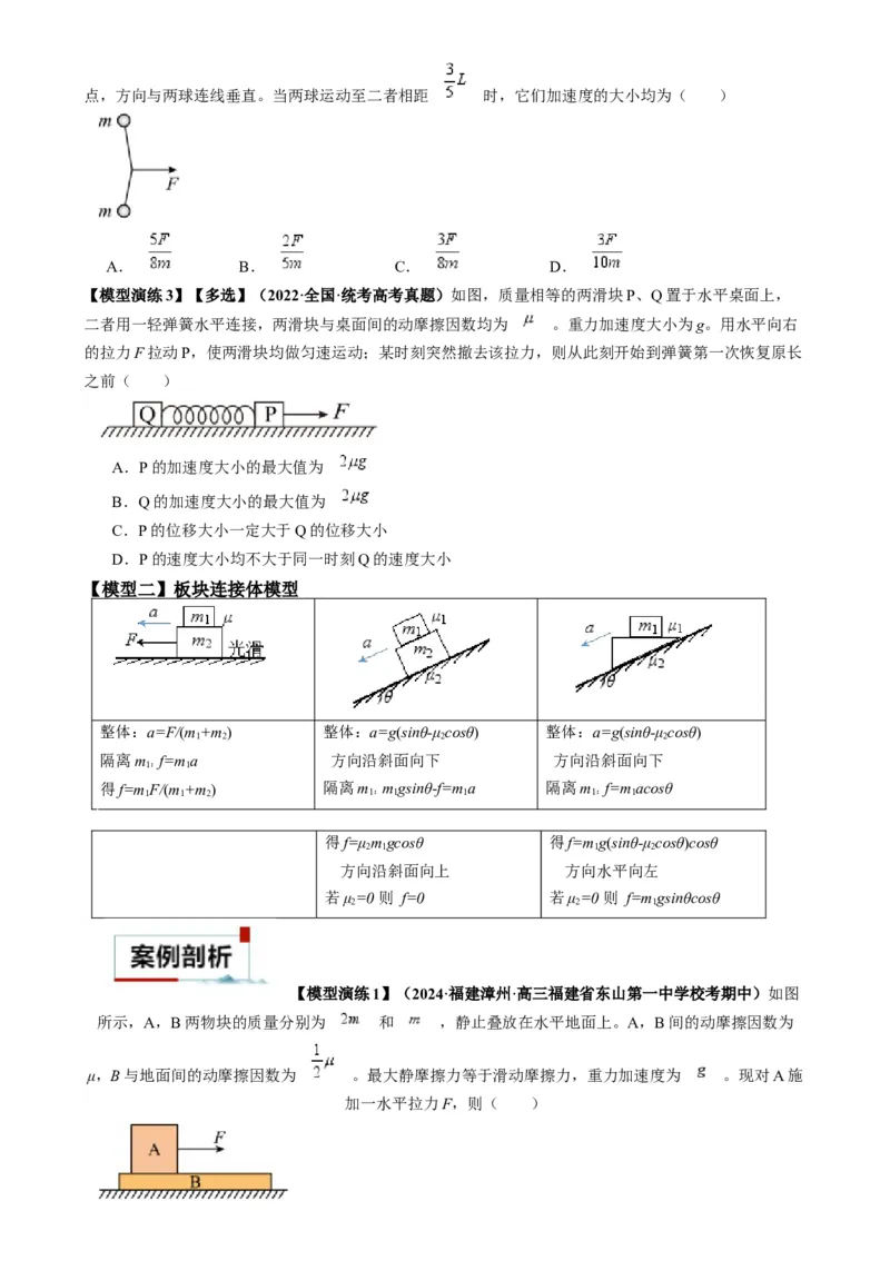 专题04连接体模型（原卷版）_2025高中物理模型方法技巧高三复习专题练习讲义_高考物理热点模型