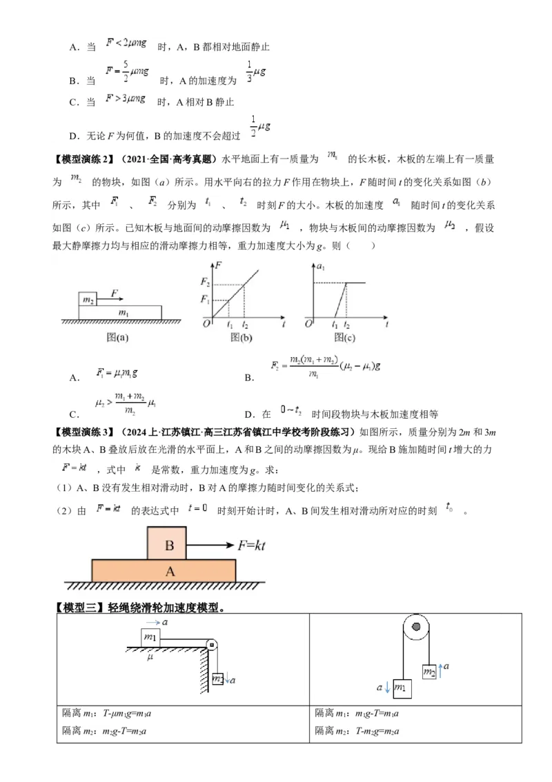 专题04连接体模型（原卷版）_2025高中物理模型方法技巧高三复习专题练习讲义_高考物理热点模型