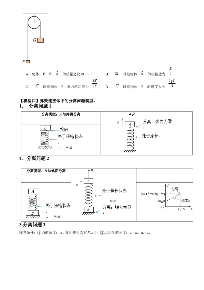 专题04连接体模型（原卷版）_2025高中物理模型方法技巧高三复习专题练习讲义_高考物理热点模型