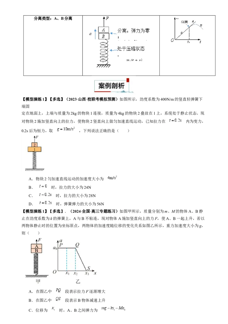 专题04连接体模型（原卷版）_2025高中物理模型方法技巧高三复习专题练习讲义_高考物理热点模型