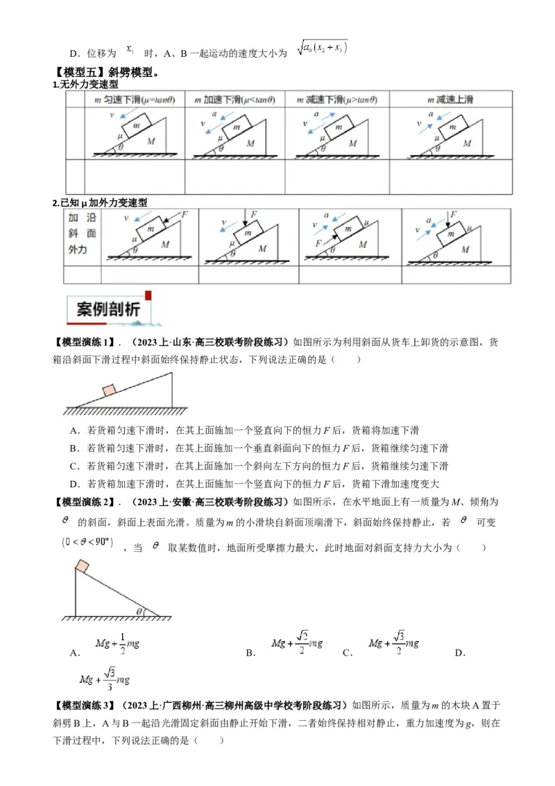 专题04连接体模型（原卷版）_2025高中物理模型方法技巧高三复习专题练习讲义_高考物理热点模型