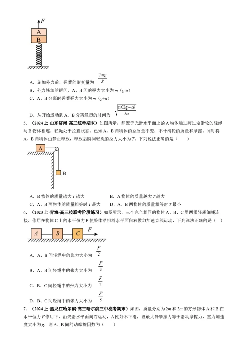 专题04连接体模型（原卷版）_2025高中物理模型方法技巧高三复习专题练习讲义_高考物理热点模型