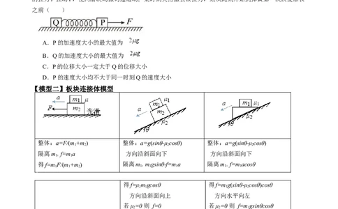 专题04连接体模型（原卷版）_2025高中物理模型方法技巧高三复习专题练习讲义_高考物理热点模型