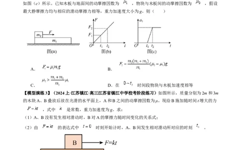 专题04连接体模型（原卷版）_2025高中物理模型方法技巧高三复习专题练习讲义_高考物理热点模型