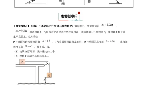 专题04连接体模型（原卷版）_2025高中物理模型方法技巧高三复习专题练习讲义_高考物理热点模型