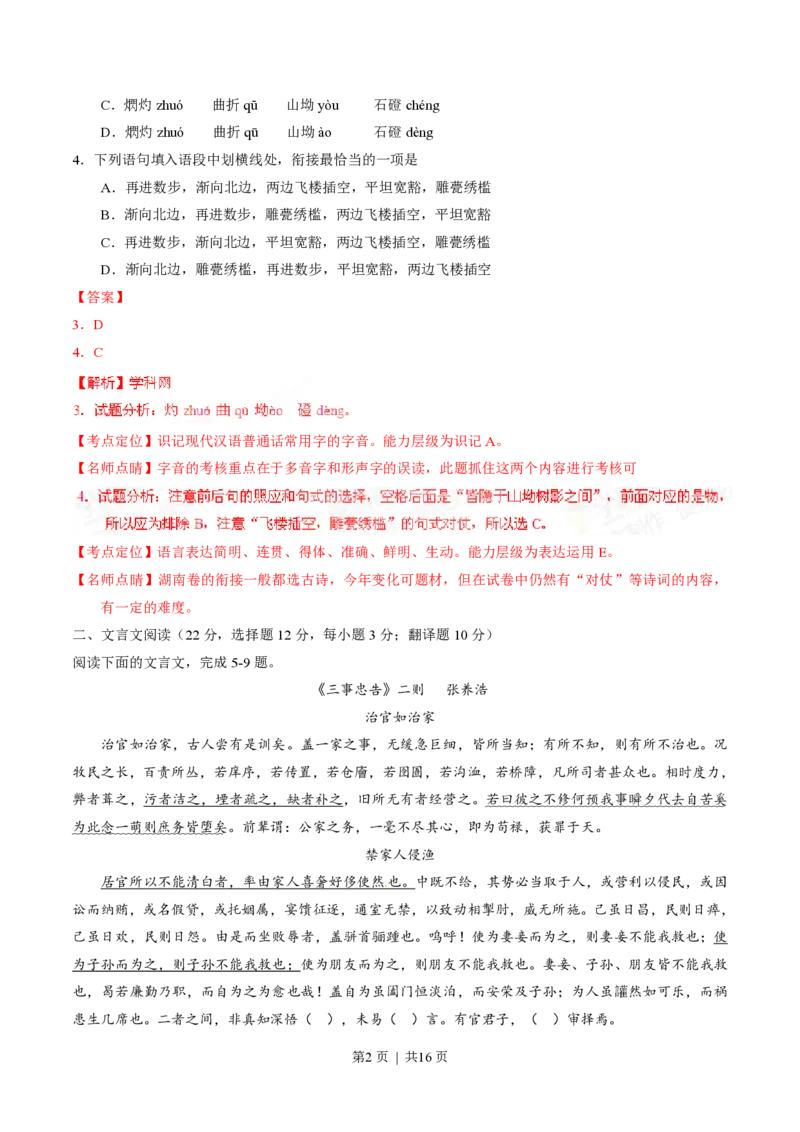 2015年高考语文试卷（湖南）（解析卷）_语文历年高考真题_新&middot;PDF版2008-2025&middot;高考语文真题_语文（按省份分类）2008-2025_2008-2025&middot;（湖南）语文高考真题