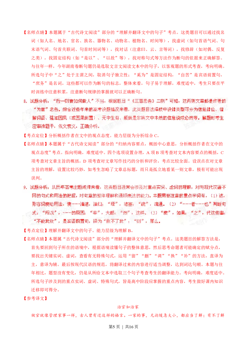 2015年高考语文试卷（湖南）（解析卷）_语文历年高考真题_新&middot;PDF版2008-2025&middot;高考语文真题_语文（按省份分类）2008-2025_2008-2025&middot;（湖南）语文高考真题