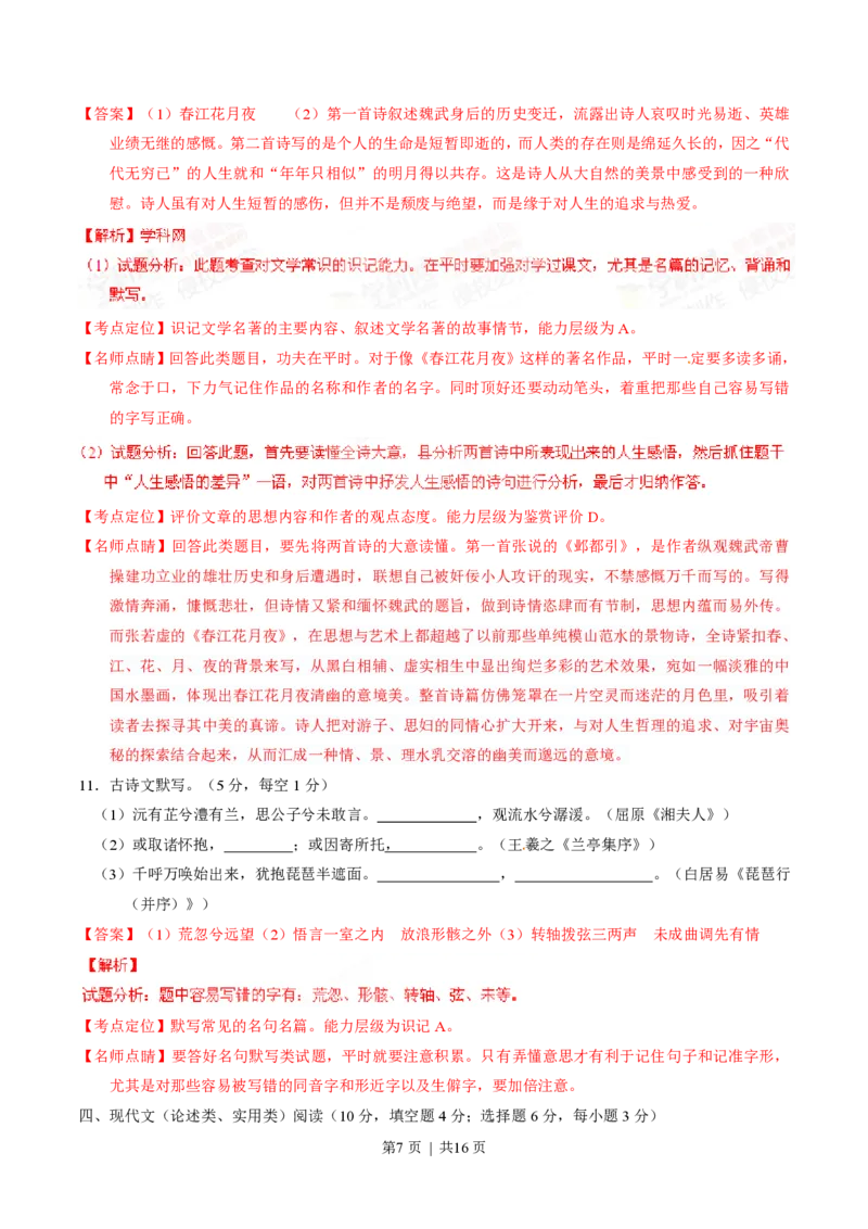 2015年高考语文试卷（湖南）（解析卷）_语文历年高考真题_新&middot;PDF版2008-2025&middot;高考语文真题_语文（按省份分类）2008-2025_2008-2025&middot;（湖南）语文高考真题