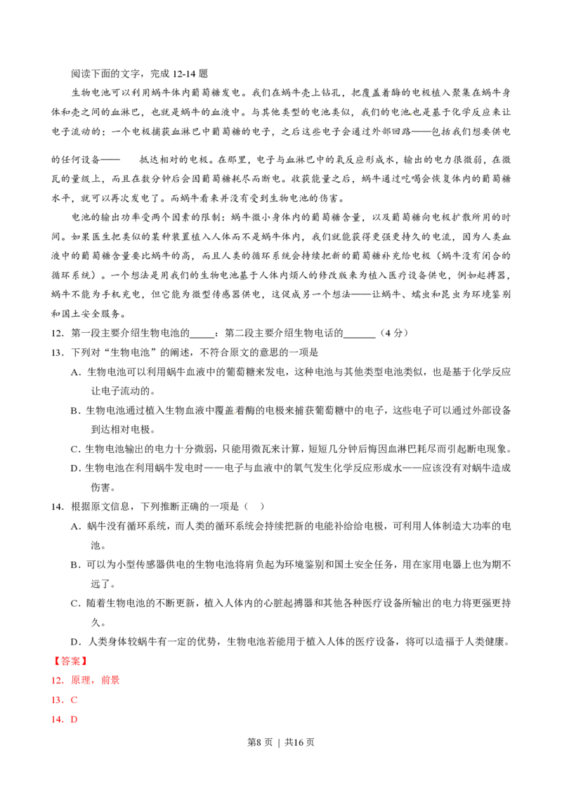 2015年高考语文试卷（湖南）（解析卷）_语文历年高考真题_新&middot;PDF版2008-2025&middot;高考语文真题_语文（按省份分类）2008-2025_2008-2025&middot;（湖南）语文高考真题