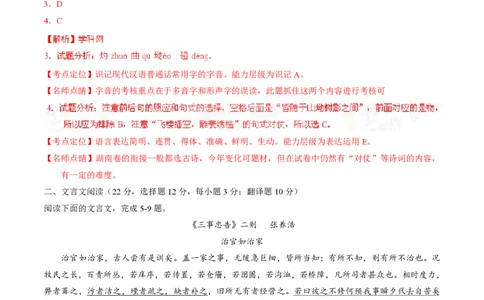 2015年高考语文试卷（湖南）（解析卷）_语文历年高考真题_新&middot;PDF版2008-2025&middot;高考语文真题_语文（按省份分类）2008-2025_2008-2025&middot;（湖南）语文高考真题