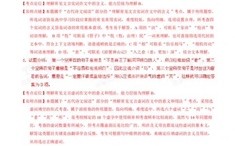 2015年高考语文试卷（湖南）（解析卷）_语文历年高考真题_新&middot;PDF版2008-2025&middot;高考语文真题_语文（按省份分类）2008-2025_2008-2025&middot;（湖南）语文高考真题