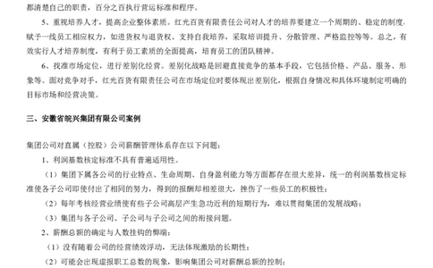 管理案例分析题1_2025春招题库汇总_国企-运营商题库_2023中国移动笔试资料（清宇）_1中国移动知识点笔记_2-中国移动完整版知识点笔记资料_3.管理类_3.管理类主观题目