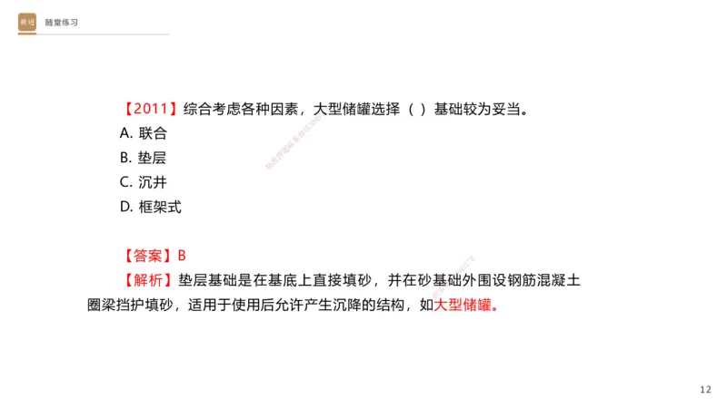 06.2025杨海军-案例速通-机电实务6_2026年一级建造师_2026年一建机电_2025年一建机电SVIP_04-冲刺串讲✿考点强化✿小灶集训_05-机电《案例速通直播》杨海军HX_讲义