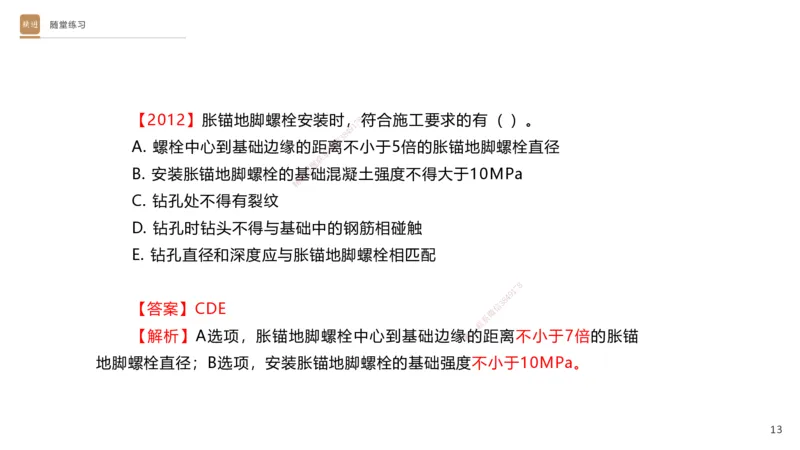 06.2025杨海军-案例速通-机电实务6_2026年一级建造师_2026年一建机电_2025年一建机电SVIP_04-冲刺串讲✿考点强化✿小灶集训_05-机电《案例速通直播》杨海军HX_讲义