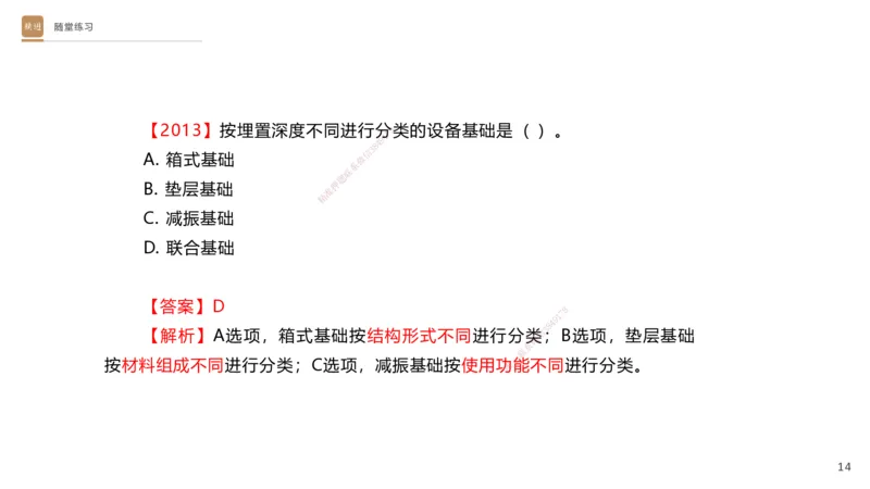 06.2025杨海军-案例速通-机电实务6_2026年一级建造师_2026年一建机电_2025年一建机电SVIP_04-冲刺串讲✿考点强化✿小灶集训_05-机电《案例速通直播》杨海军HX_讲义