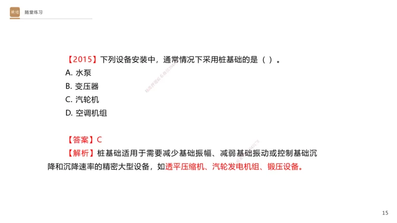 06.2025杨海军-案例速通-机电实务6_2026年一级建造师_2026年一建机电_2025年一建机电SVIP_04-冲刺串讲✿考点强化✿小灶集训_05-机电《案例速通直播》杨海军HX_讲义