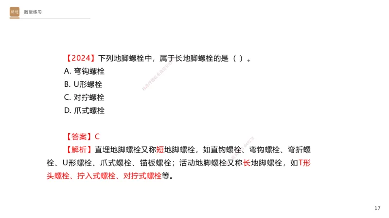 06.2025杨海军-案例速通-机电实务6_2026年一级建造师_2026年一建机电_2025年一建机电SVIP_04-冲刺串讲✿考点强化✿小灶集训_05-机电《案例速通直播》杨海军HX_讲义