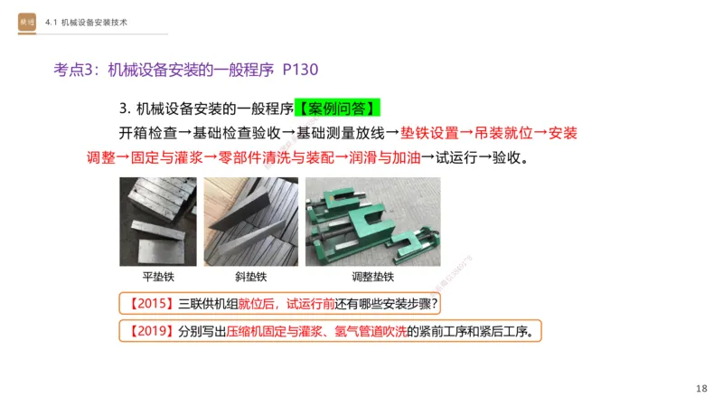 06.2025杨海军-案例速通-机电实务6_2026年一级建造师_2026年一建机电_2025年一建机电SVIP_04-冲刺串讲✿考点强化✿小灶集训_05-机电《案例速通直播》杨海军HX_讲义