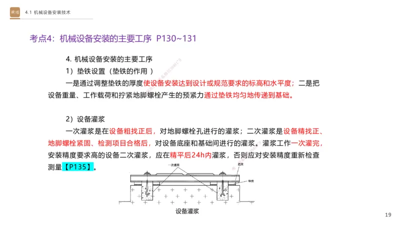 06.2025杨海军-案例速通-机电实务6_2026年一级建造师_2026年一建机电_2025年一建机电SVIP_04-冲刺串讲✿考点强化✿小灶集训_05-机电《案例速通直播》杨海军HX_讲义