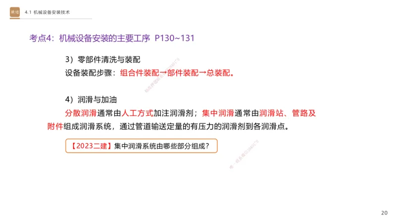 06.2025杨海军-案例速通-机电实务6_2026年一级建造师_2026年一建机电_2025年一建机电SVIP_04-冲刺串讲✿考点强化✿小灶集训_05-机电《案例速通直播》杨海军HX_讲义