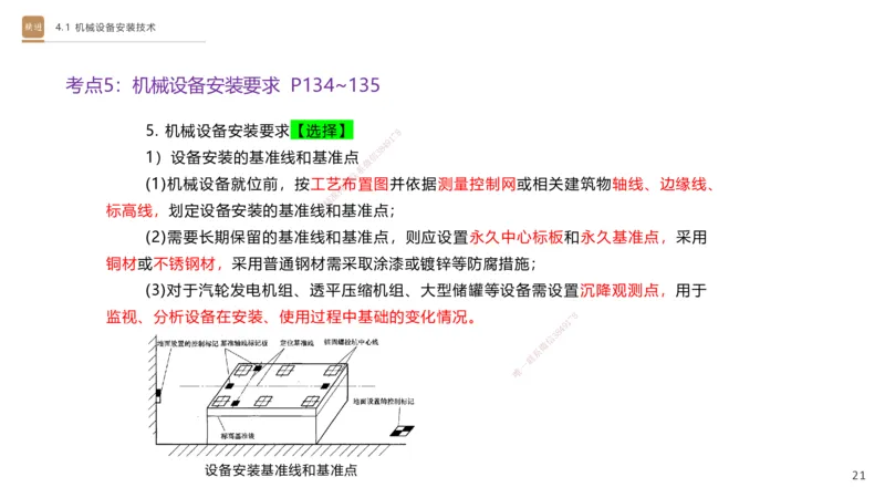 06.2025杨海军-案例速通-机电实务6_2026年一级建造师_2026年一建机电_2025年一建机电SVIP_04-冲刺串讲✿考点强化✿小灶集训_05-机电《案例速通直播》杨海军HX_讲义