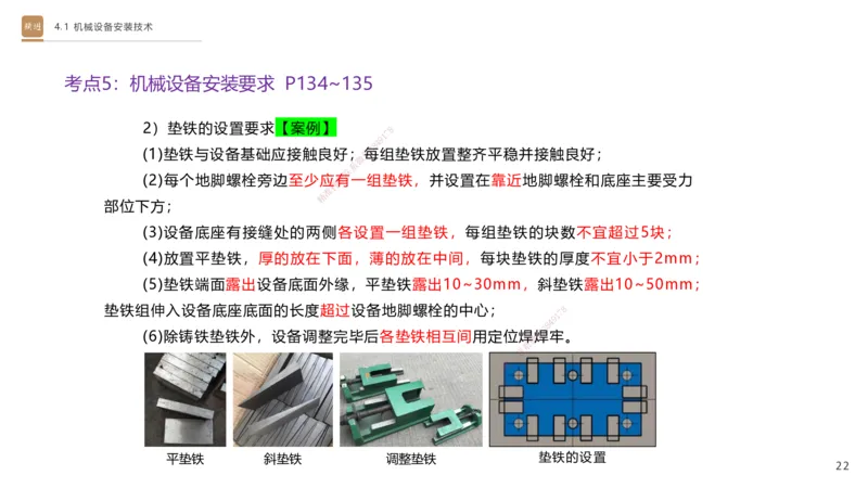 06.2025杨海军-案例速通-机电实务6_2026年一级建造师_2026年一建机电_2025年一建机电SVIP_04-冲刺串讲✿考点强化✿小灶集训_05-机电《案例速通直播》杨海军HX_讲义