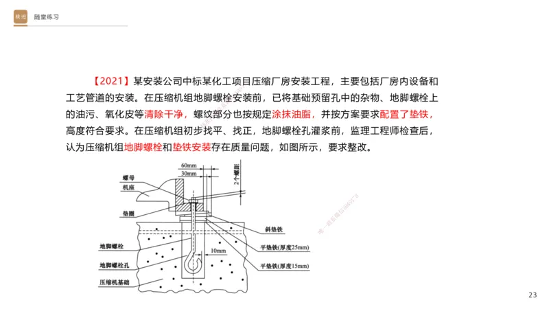 06.2025杨海军-案例速通-机电实务6_2026年一级建造师_2026年一建机电_2025年一建机电SVIP_04-冲刺串讲✿考点强化✿小灶集训_05-机电《案例速通直播》杨海军HX_讲义