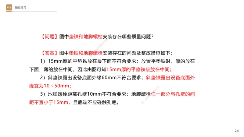 06.2025杨海军-案例速通-机电实务6_2026年一级建造师_2026年一建机电_2025年一建机电SVIP_04-冲刺串讲✿考点强化✿小灶集训_05-机电《案例速通直播》杨海军HX_讲义