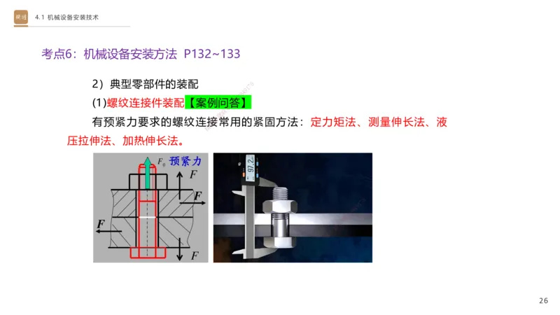 06.2025杨海军-案例速通-机电实务6_2026年一级建造师_2026年一建机电_2025年一建机电SVIP_04-冲刺串讲✿考点强化✿小灶集训_05-机电《案例速通直播》杨海军HX_讲义
