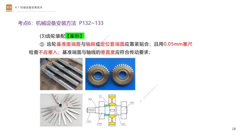 06.2025杨海军-案例速通-机电实务6_2026年一级建造师_2026年一建机电_2025年一建机电SVIP_04-冲刺串讲✿考点强化✿小灶集训_05-机电《案例速通直播》杨海军HX_讲义