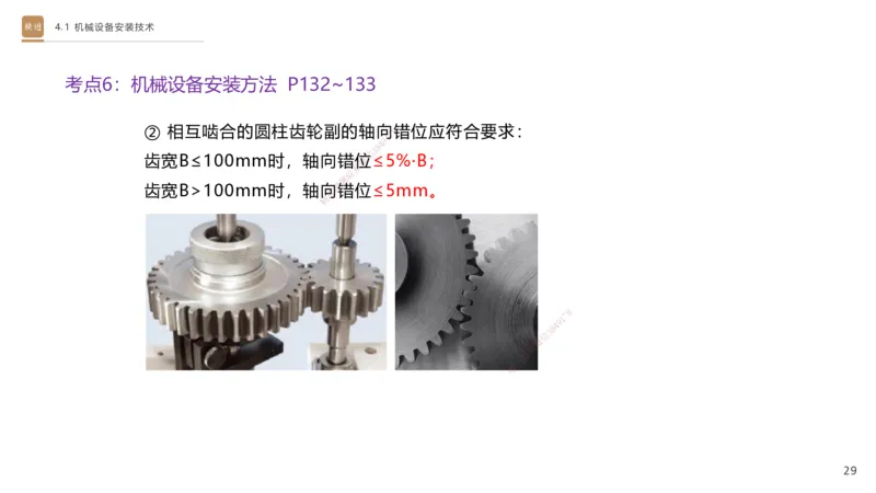 06.2025杨海军-案例速通-机电实务6_2026年一级建造师_2026年一建机电_2025年一建机电SVIP_04-冲刺串讲✿考点强化✿小灶集训_05-机电《案例速通直播》杨海军HX_讲义