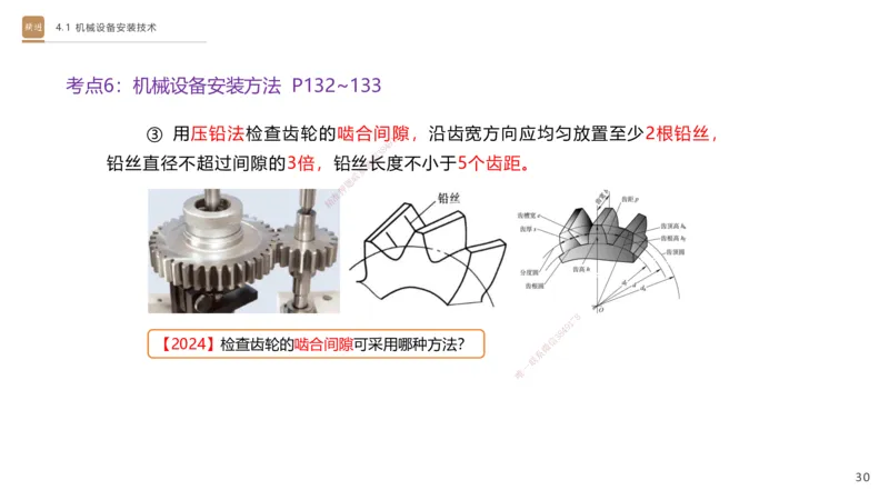 06.2025杨海军-案例速通-机电实务6_2026年一级建造师_2026年一建机电_2025年一建机电SVIP_04-冲刺串讲✿考点强化✿小灶集训_05-机电《案例速通直播》杨海军HX_讲义