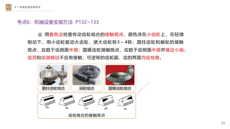 06.2025杨海军-案例速通-机电实务6_2026年一级建造师_2026年一建机电_2025年一建机电SVIP_04-冲刺串讲✿考点强化✿小灶集训_05-机电《案例速通直播》杨海军HX_讲义
