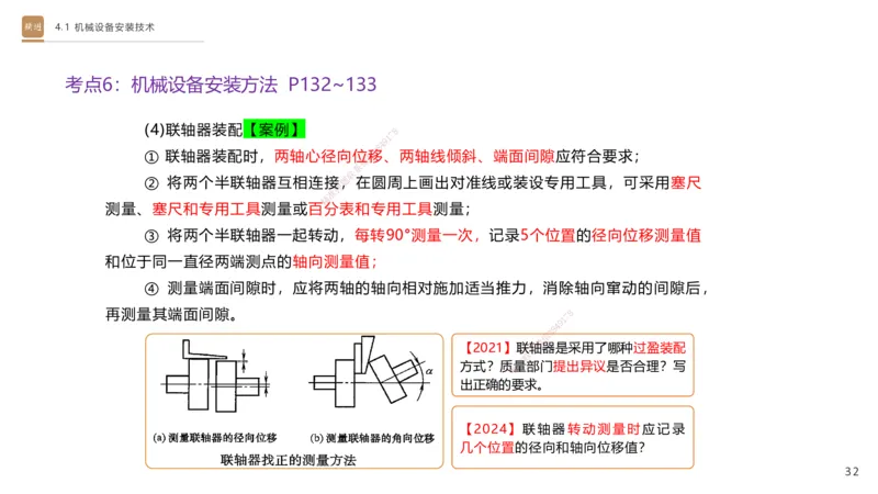 06.2025杨海军-案例速通-机电实务6_2026年一级建造师_2026年一建机电_2025年一建机电SVIP_04-冲刺串讲✿考点强化✿小灶集训_05-机电《案例速通直播》杨海军HX_讲义