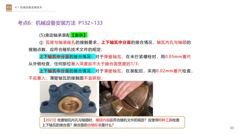 06.2025杨海军-案例速通-机电实务6_2026年一级建造师_2026年一建机电_2025年一建机电SVIP_04-冲刺串讲✿考点强化✿小灶集训_05-机电《案例速通直播》杨海军HX_讲义