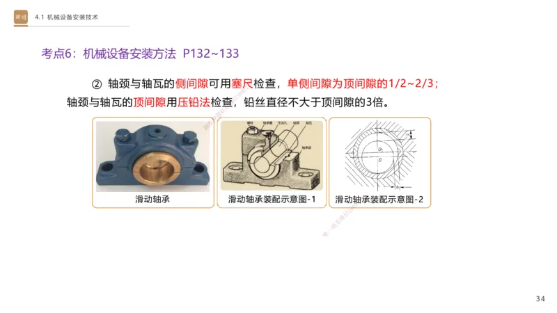 06.2025杨海军-案例速通-机电实务6_2026年一级建造师_2026年一建机电_2025年一建机电SVIP_04-冲刺串讲✿考点强化✿小灶集训_05-机电《案例速通直播》杨海军HX_讲义