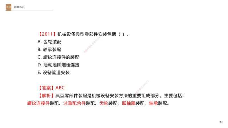 06.2025杨海军-案例速通-机电实务6_2026年一级建造师_2026年一建机电_2025年一建机电SVIP_04-冲刺串讲✿考点强化✿小灶集训_05-机电《案例速通直播》杨海军HX_讲义