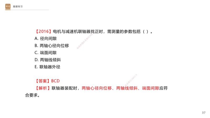 06.2025杨海军-案例速通-机电实务6_2026年一级建造师_2026年一建机电_2025年一建机电SVIP_04-冲刺串讲✿考点强化✿小灶集训_05-机电《案例速通直播》杨海军HX_讲义