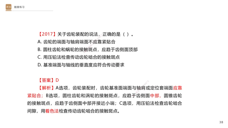 06.2025杨海军-案例速通-机电实务6_2026年一级建造师_2026年一建机电_2025年一建机电SVIP_04-冲刺串讲✿考点强化✿小灶集训_05-机电《案例速通直播》杨海军HX_讲义