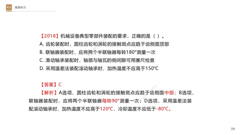 06.2025杨海军-案例速通-机电实务6_2026年一级建造师_2026年一建机电_2025年一建机电SVIP_04-冲刺串讲✿考点强化✿小灶集训_05-机电《案例速通直播》杨海军HX_讲义